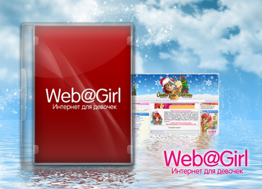 Web@GirL - Интернет для девочек